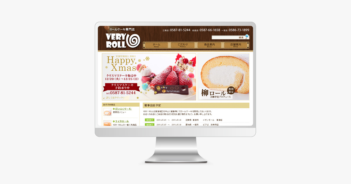 愛知県江南市 洋菓子店 ホームページ制作