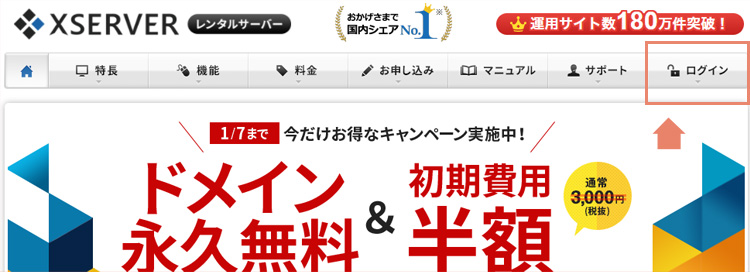 エックスサーバークレジット登録