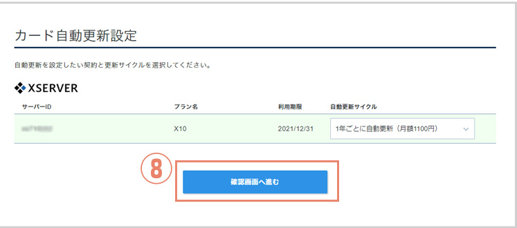 エックスサーバークレジット登録