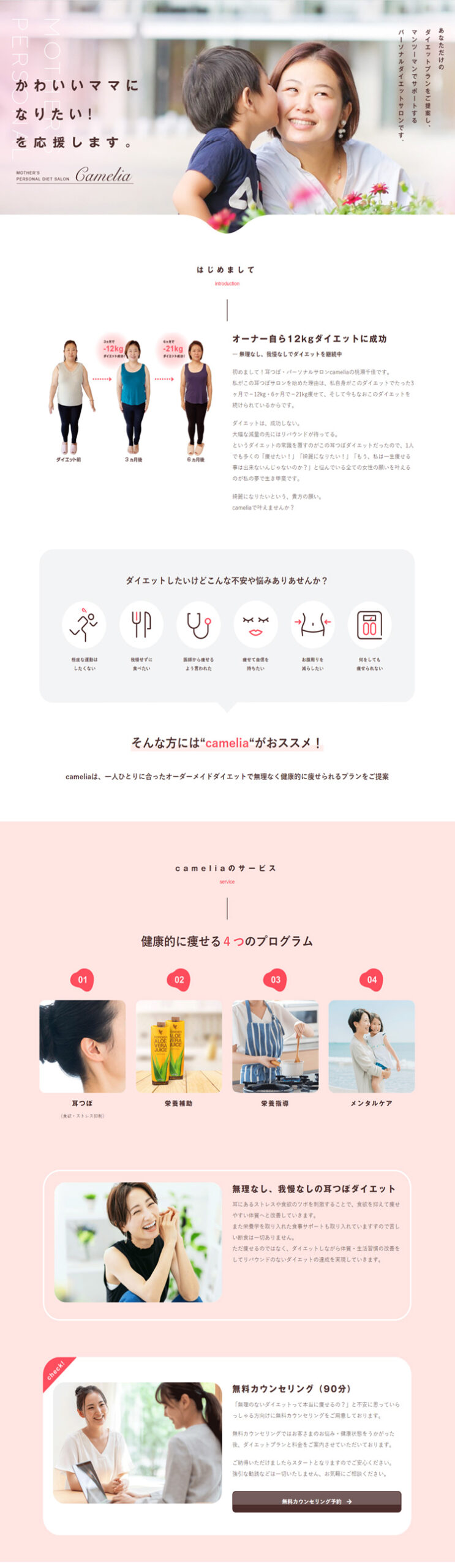 豊田市 ダイエットサロン ホームページ制作実績
