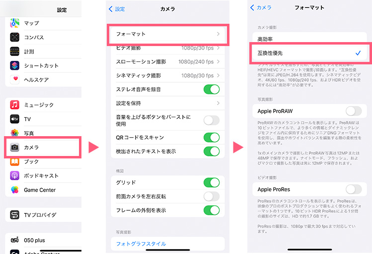 「.HEIC」から「jpg」の設定変更