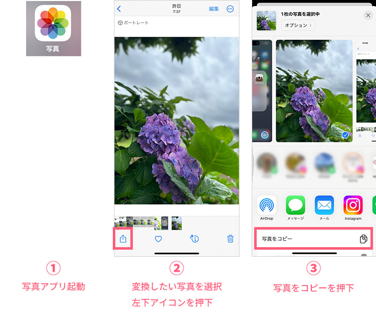 「.HEIC」画像を「jpg」画像へ変換
